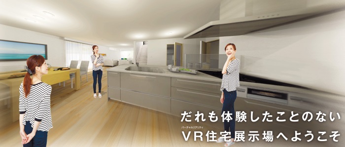 岡崎で家のVR見学会なら有限会社石原建築