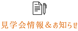 岡崎市の新築、注文住宅の情報