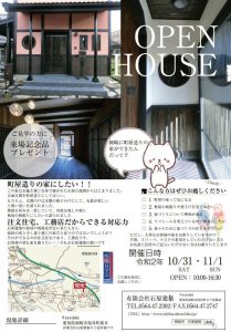 岡崎市の町屋の家