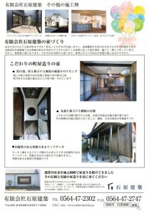 岡崎市の和風住宅