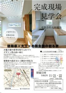 岡崎市のデザイン住宅